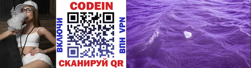 Кодеиновый сироп Lean Purple Drank  Купино 